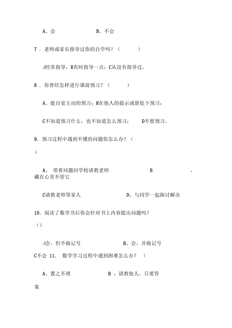 关于小学数学自主预习的调查问卷.docx_第2页