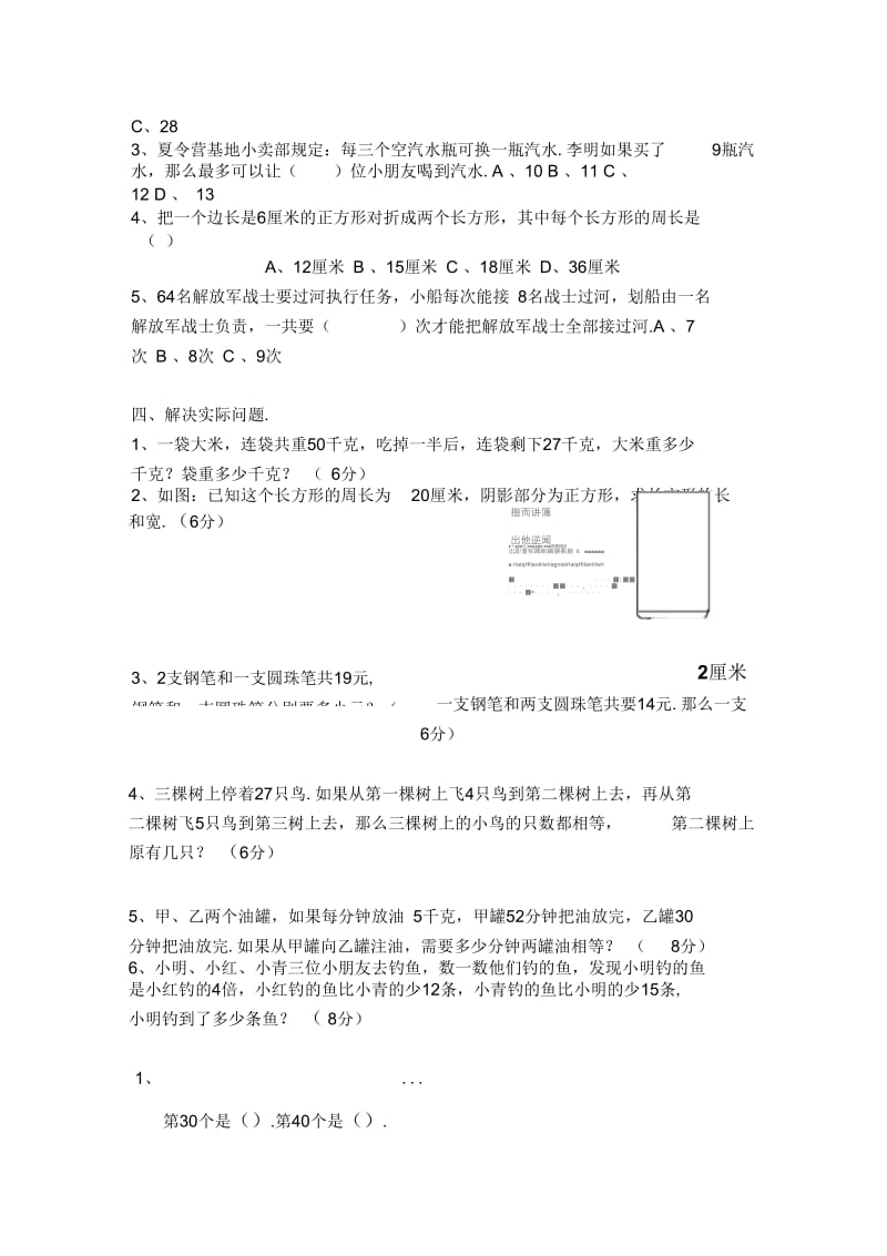 人教版小学三年级数学上册竞赛试题.docx_第3页