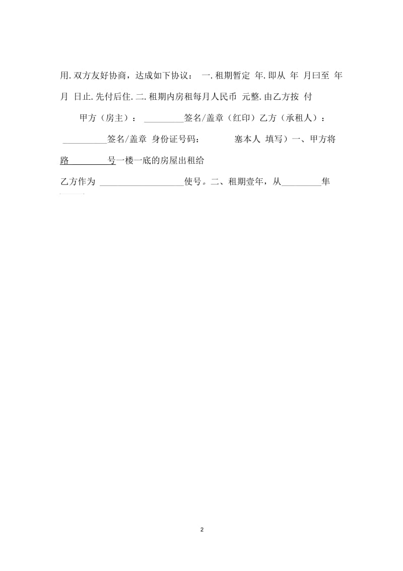 租房协议书_0.docx_第2页