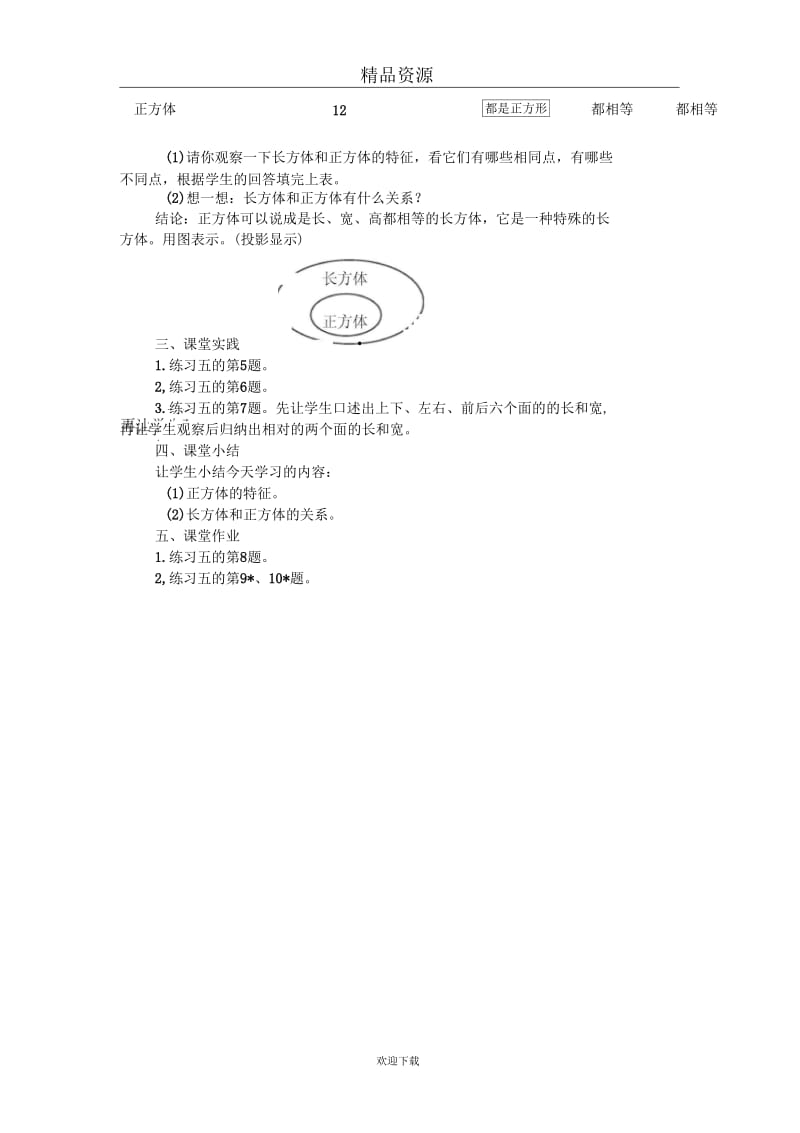 (数学人教版)五年级下册教学设计正方体的认识.docx_第2页