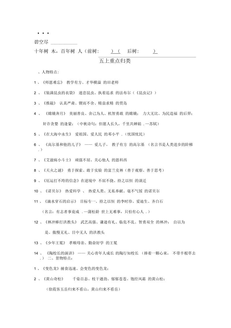 五年级上册成语加点字解释专项练习.docx_第2页