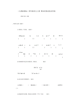 人教版语文四年级上学期期末试卷(31).docx