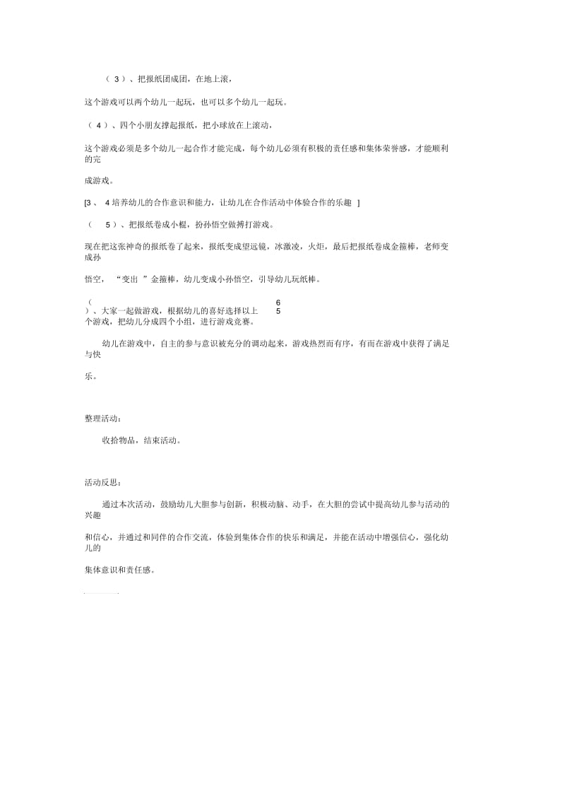 家园共育的重要性_家园沟通.docx_第2页