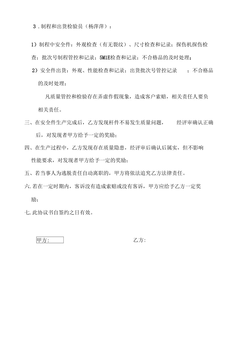 安全件质保协议书(一).docx_第2页