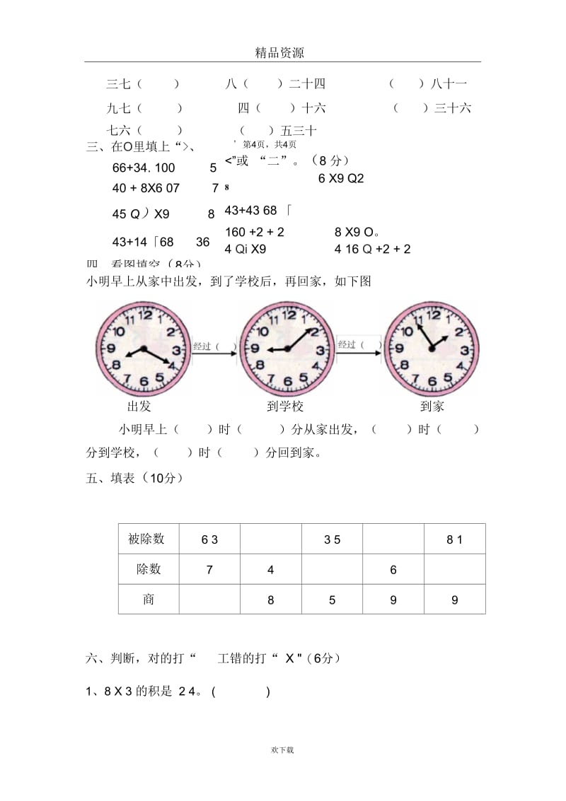 小学二年级数学期末综合检测题(二)doc.docx_第3页