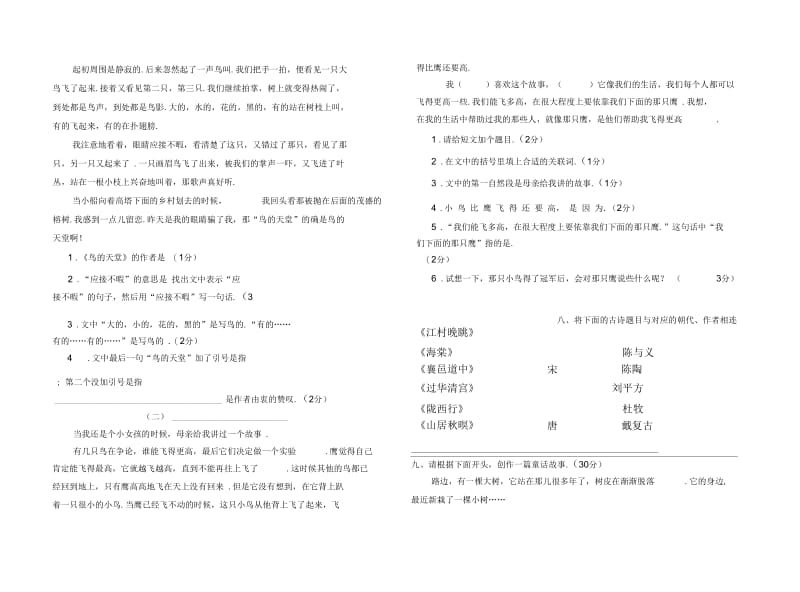 人教版小学语文四年级上册语文期中测试卷(二).docx_第3页