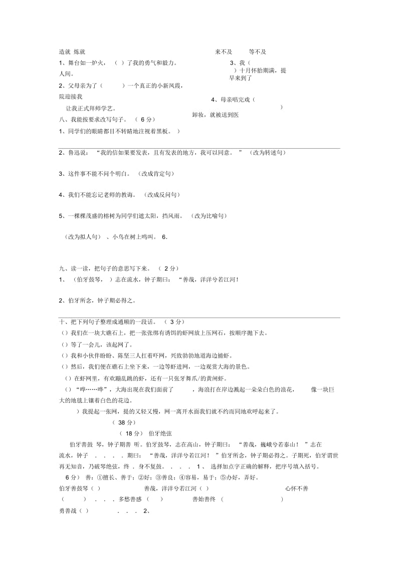 人教版六年级语文上册期末考试卷含答案.docx_第3页