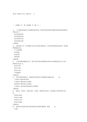 电子科技16春《管理会计学》在线作业3.docx