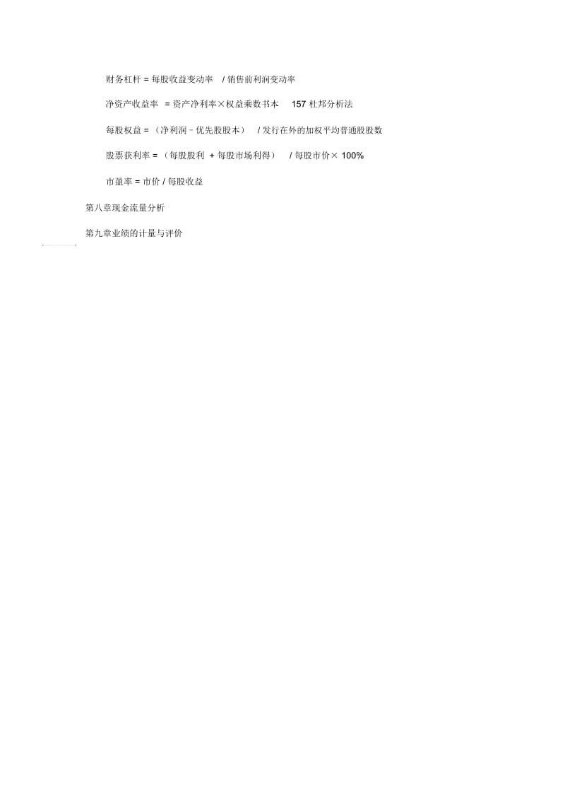 财务报表分析复习.docx_第3页