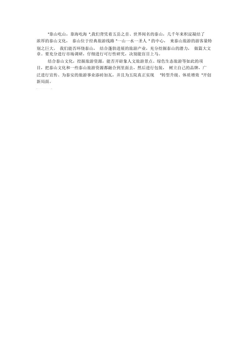 转型升级提质增效大讨论活动学习心得体会.docx_第2页