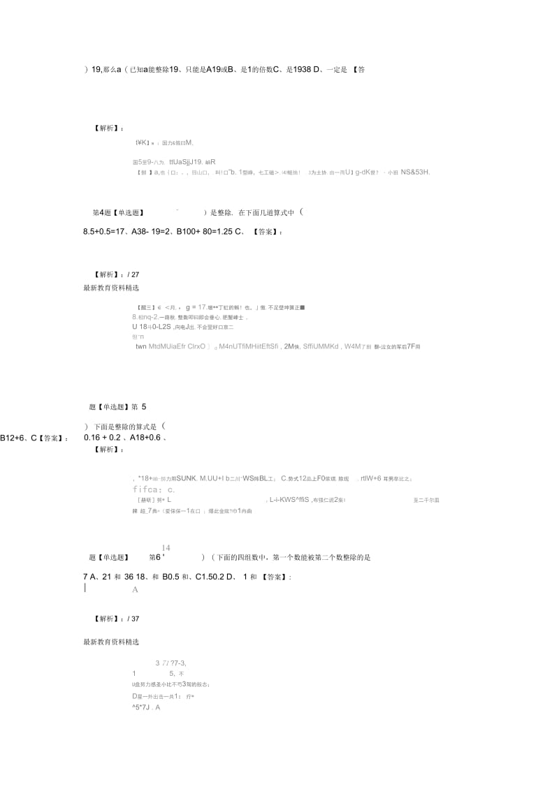 2019-2020年数学六年级上数的整除整数和整除的意义沪教版习题精选第七十八篇.docx_第2页