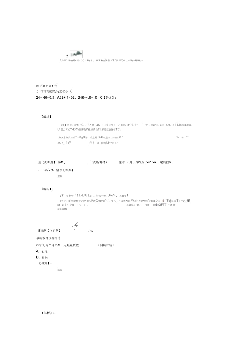 2019-2020年数学六年级上数的整除整数和整除的意义沪教版习题精选第七十八篇.docx_第3页