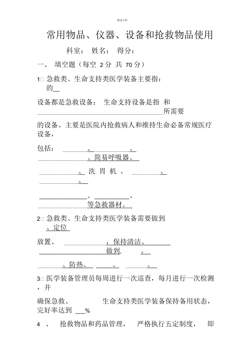 仪器设备试题.docx_第1页