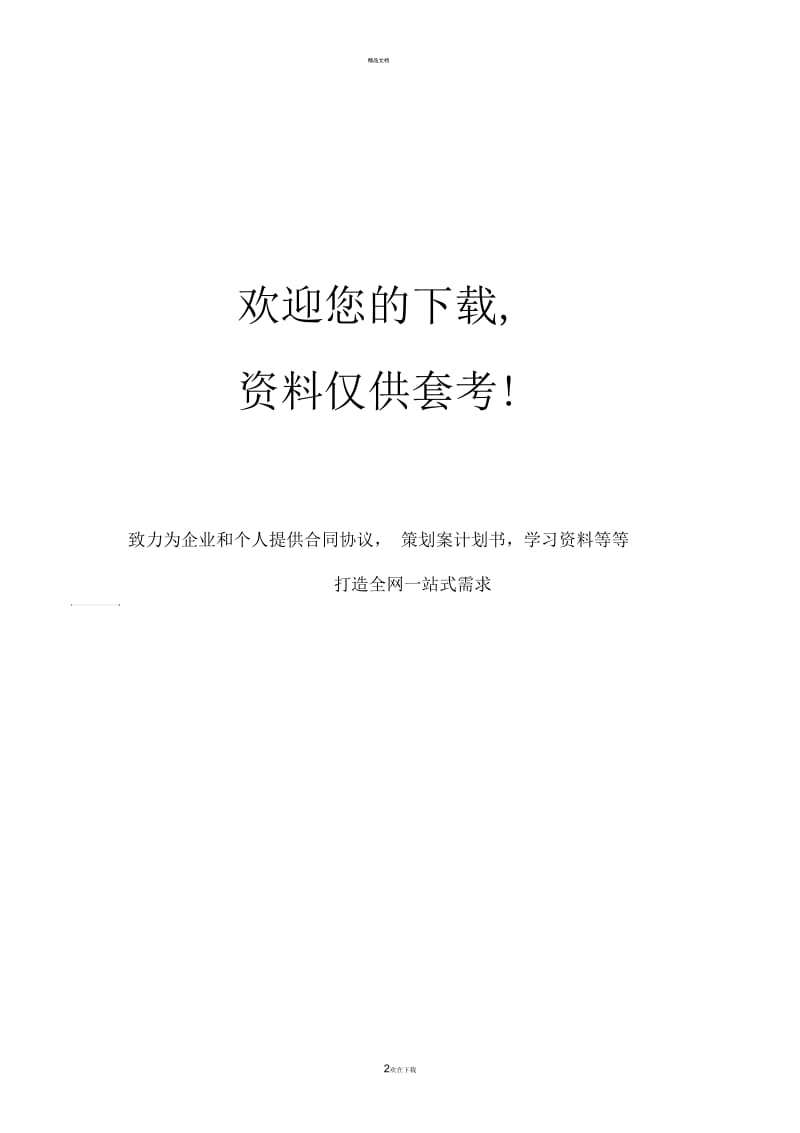 中小学班级座位表模版.docx_第2页