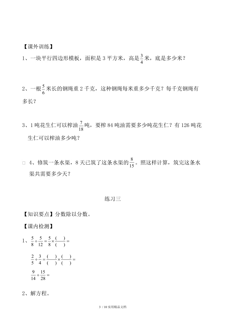 分数除法练习题（经典实用）.doc_第3页