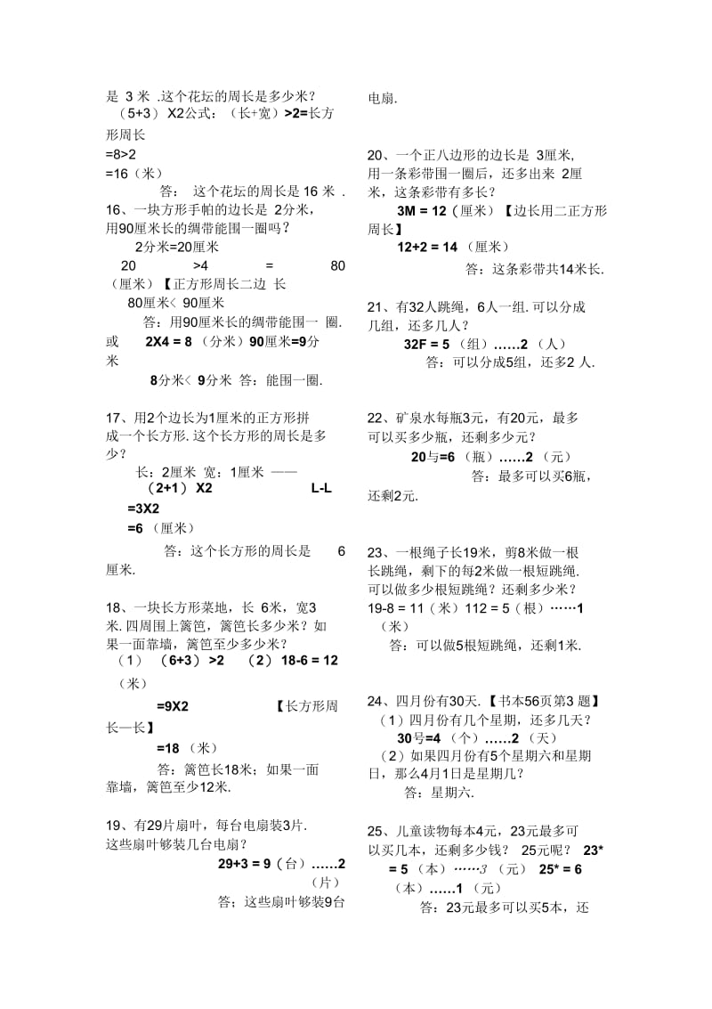 人教版小学数学三年级上册课本应用题汇总(含答案及解析).docx_第3页