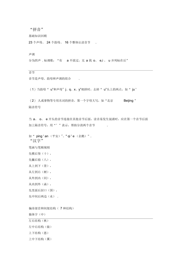 小学语文低年级音、字、词大汇总!.docx_第1页