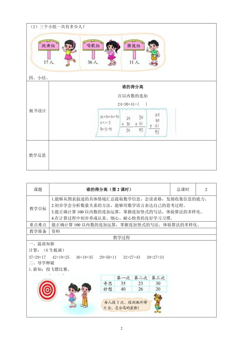 2013新北师大版小学数学二年级上册全册教案.doc_第2页