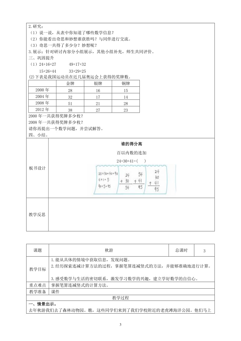 2013新北师大版小学数学二年级上册全册教案.doc_第3页