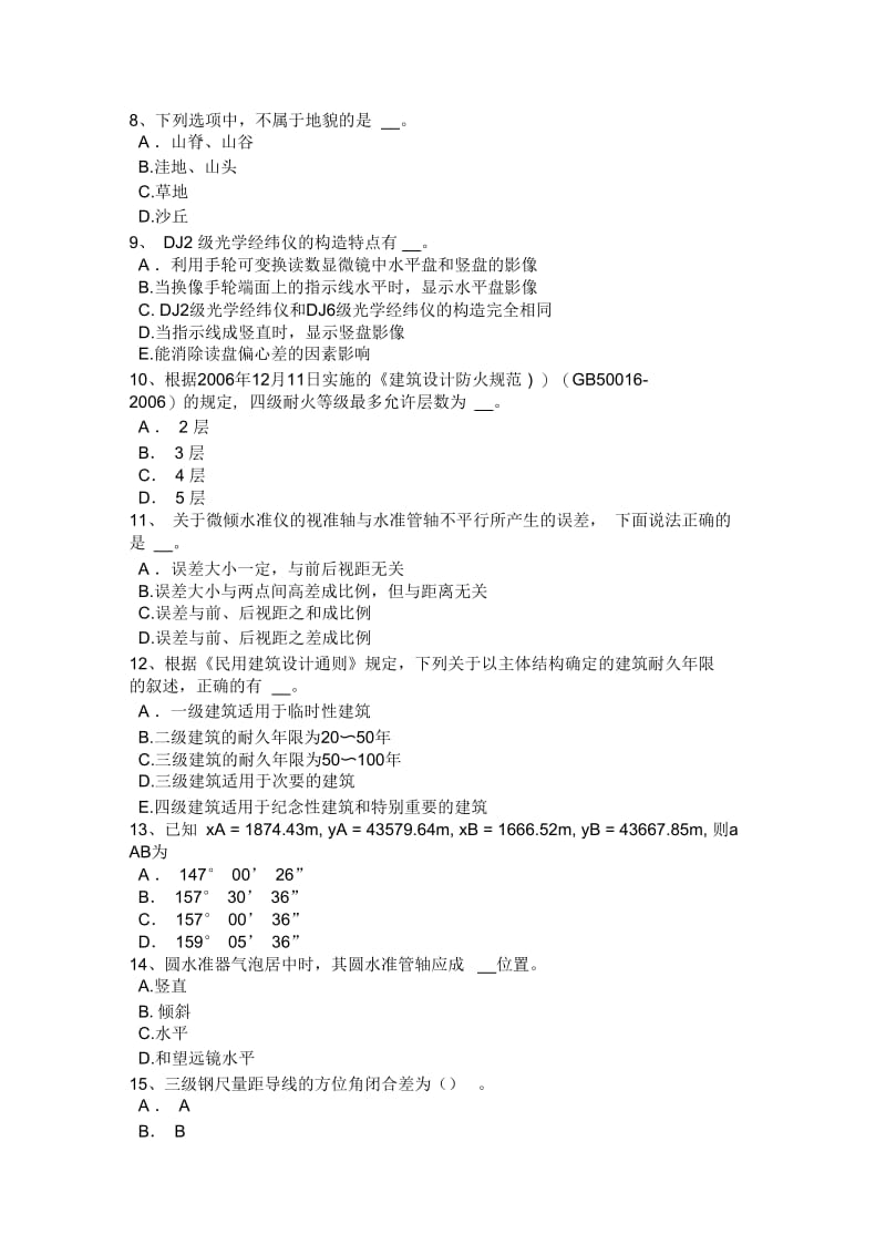 2017年上半年福建省房地产工程测量员考试试卷.docx_第2页