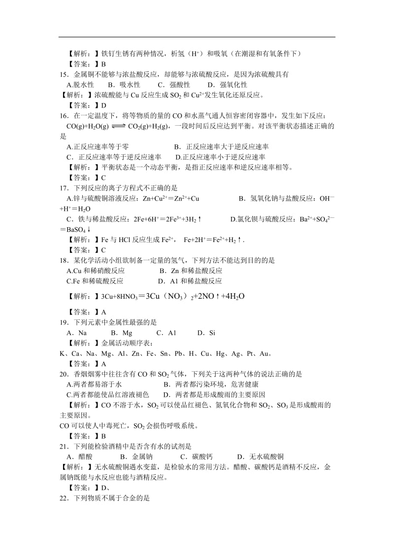 2009年广东省普通高中学业水平考试化学试卷【解析版】.doc_第3页