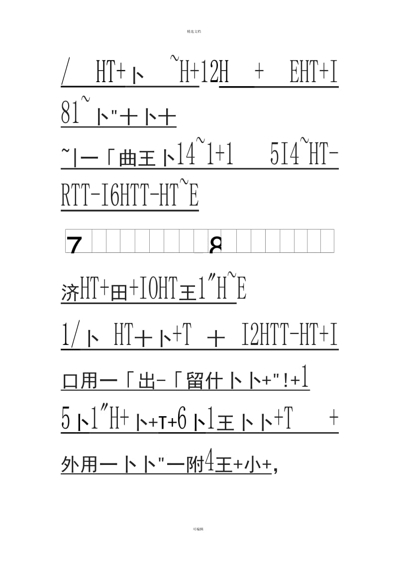 一年级数学数字日子格书写练习.docx_第2页