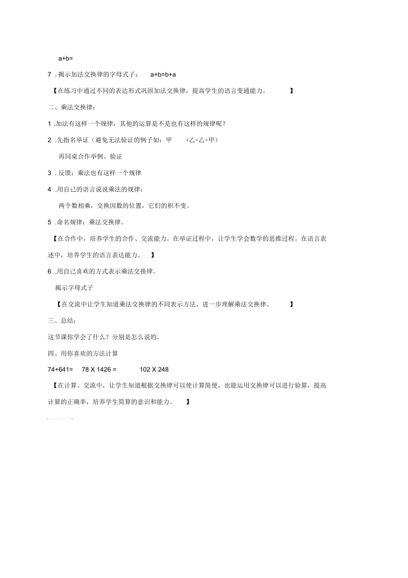 四年级数学上册交换律教案沪教版.docx_第2页