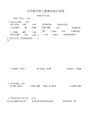 年级下册数学期末综合检测试卷12.docx