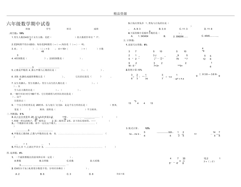 六年级上册期中练习.docx_第1页