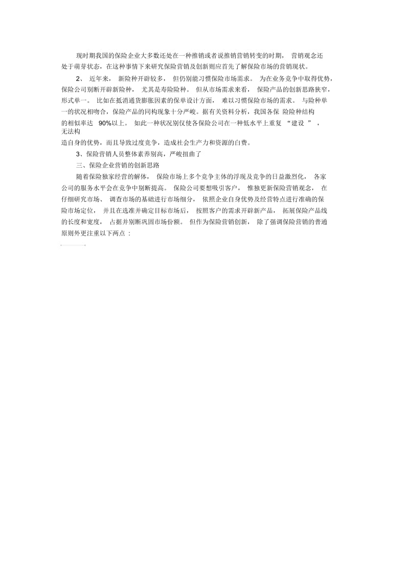 保险市场营销学习材料.docx_第2页