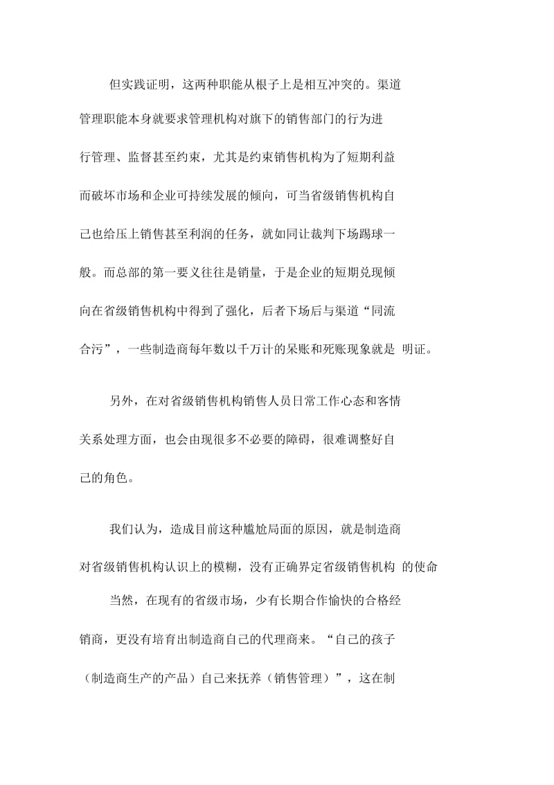 省级销售机构变革方向.docx_第2页