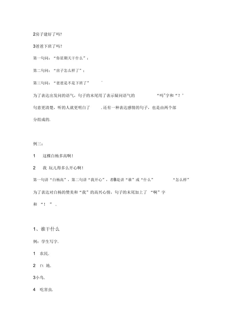 小学一年级语文必考基本句式训练!(附练习及解析).docx_第2页