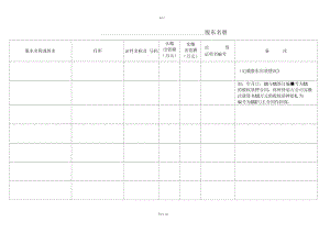 有限公司股东名册(样板).docx