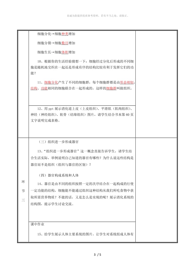 河南省七年级生物上册2.2.2动物体的结构层次教案 新人教版.doc_第3页