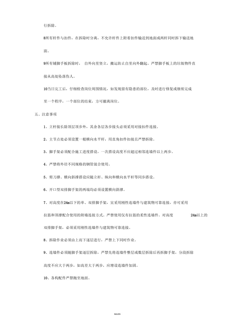 卸料平台拆除技术交底.docx_第2页