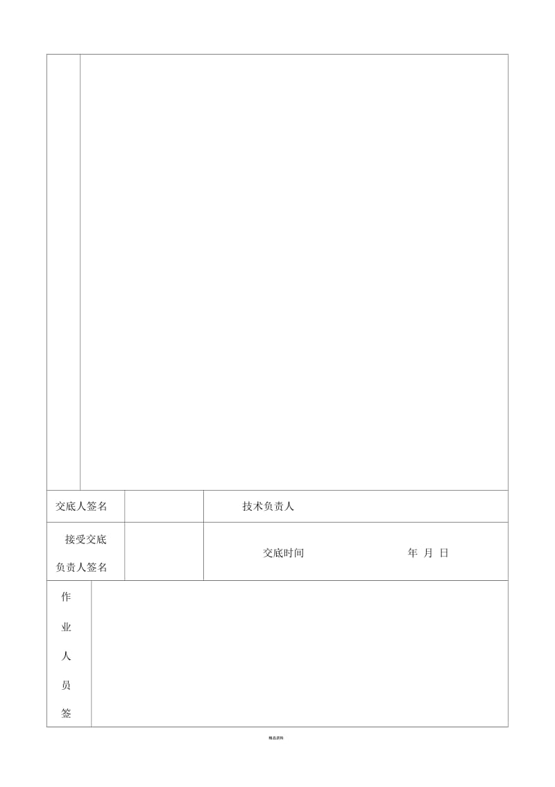 卸料平台拆除技术交底.docx_第3页