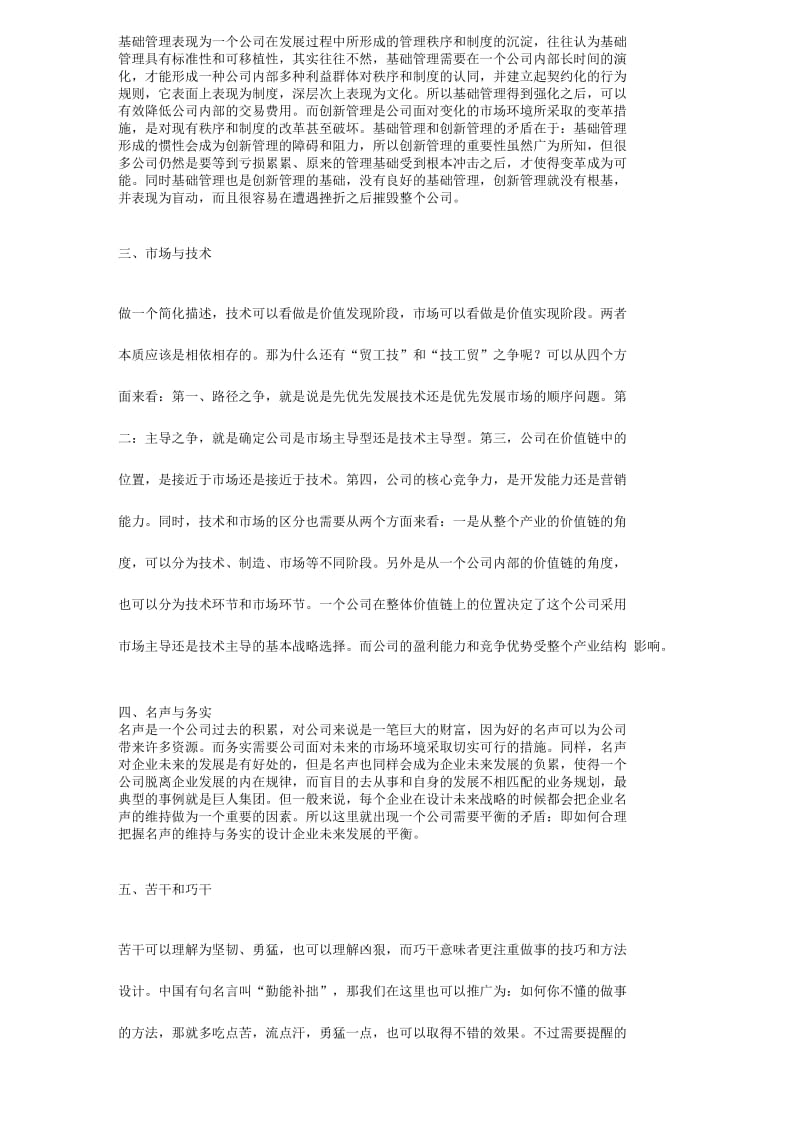 十大矛盾制约企业经营.docx_第2页