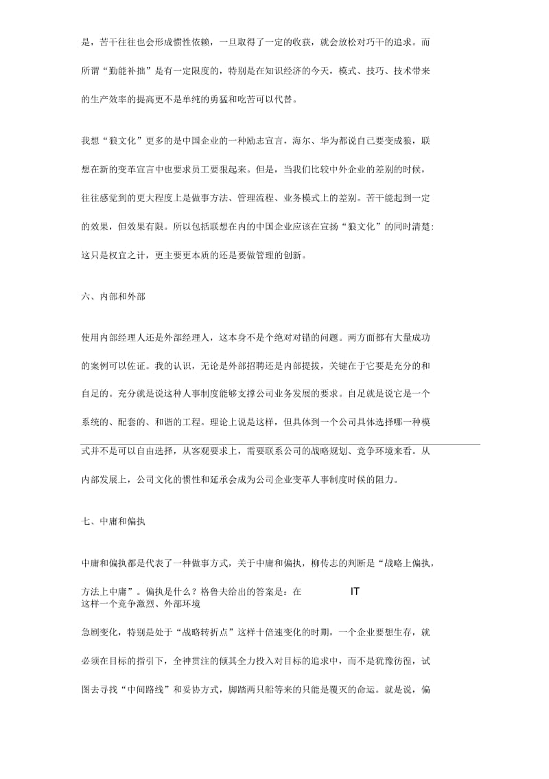 十大矛盾制约企业经营.docx_第3页