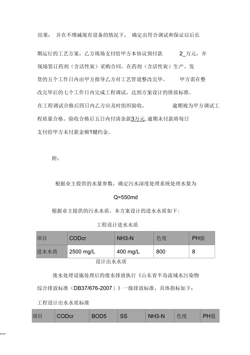 化工公司污水处理调试技术服务协议.docx_第2页