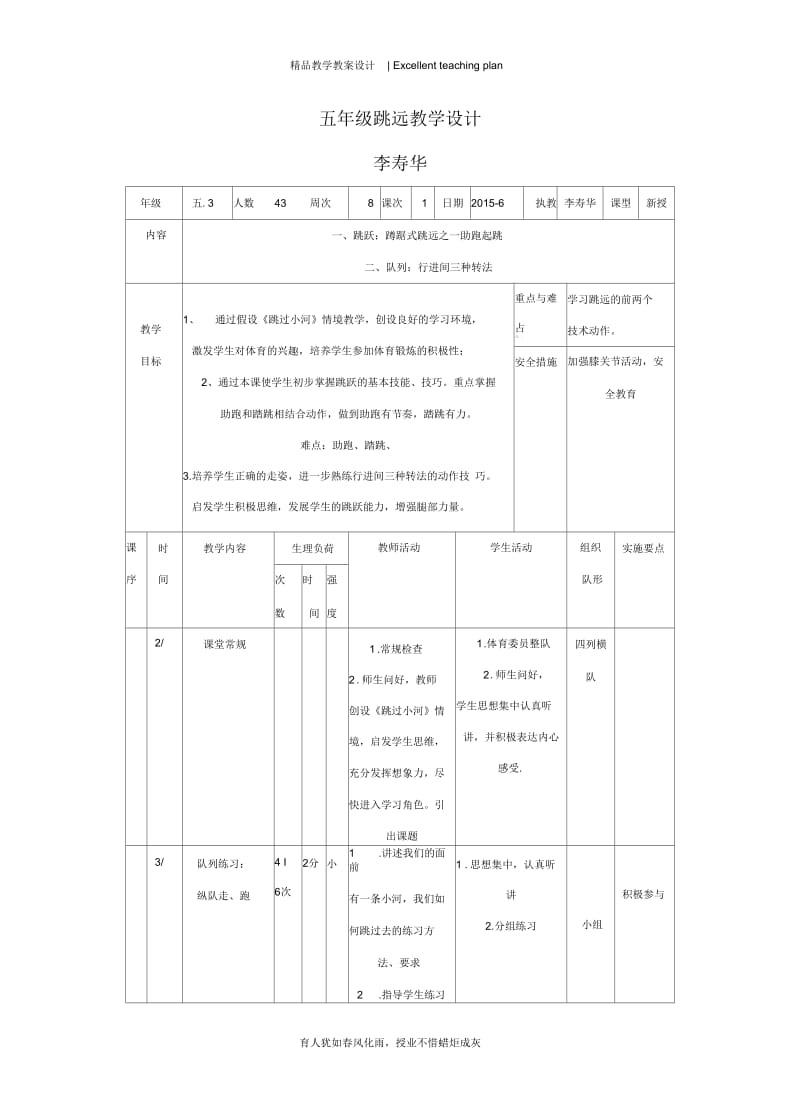 五年级跳远教学设计新部编版.docx_第2页