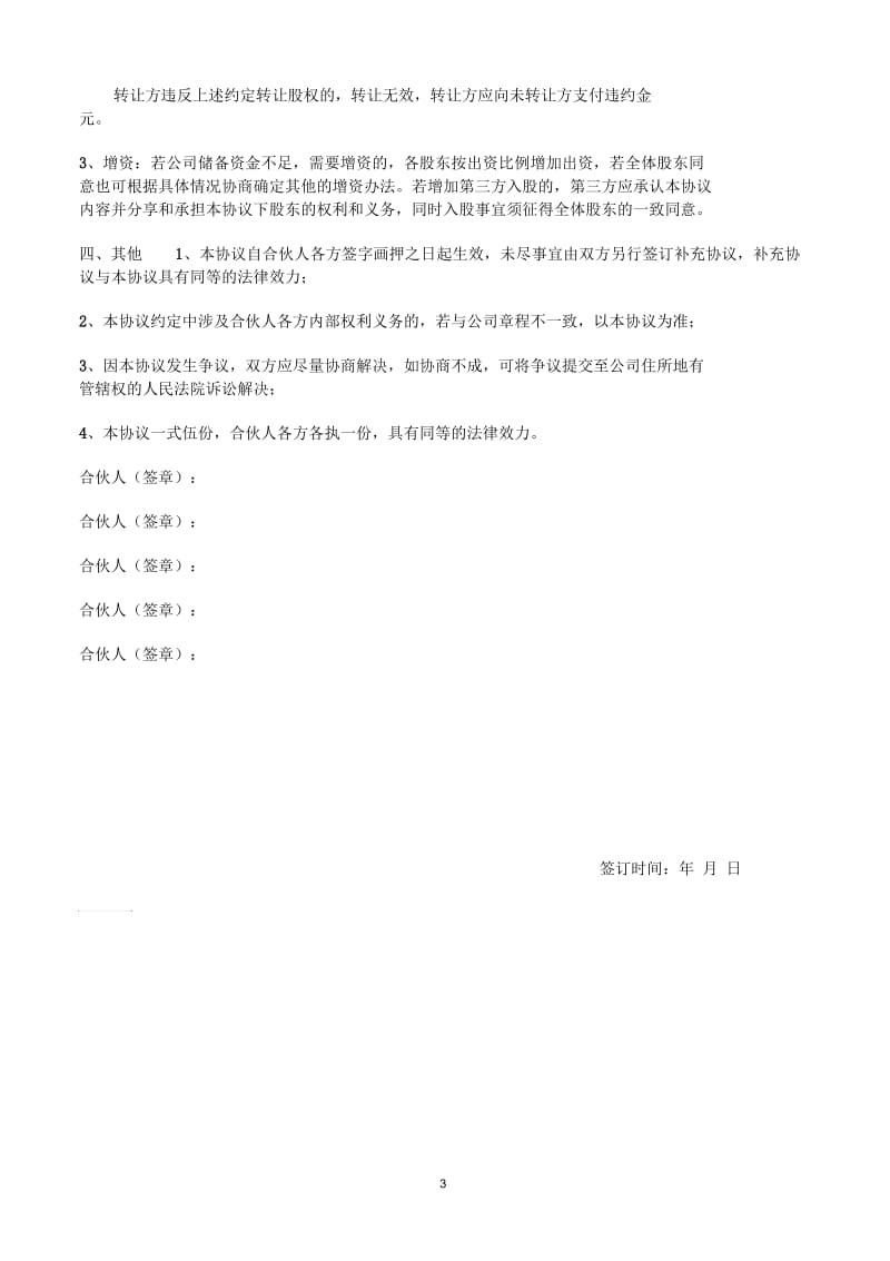 简洁完整公司股东合作协议书.docx_第3页