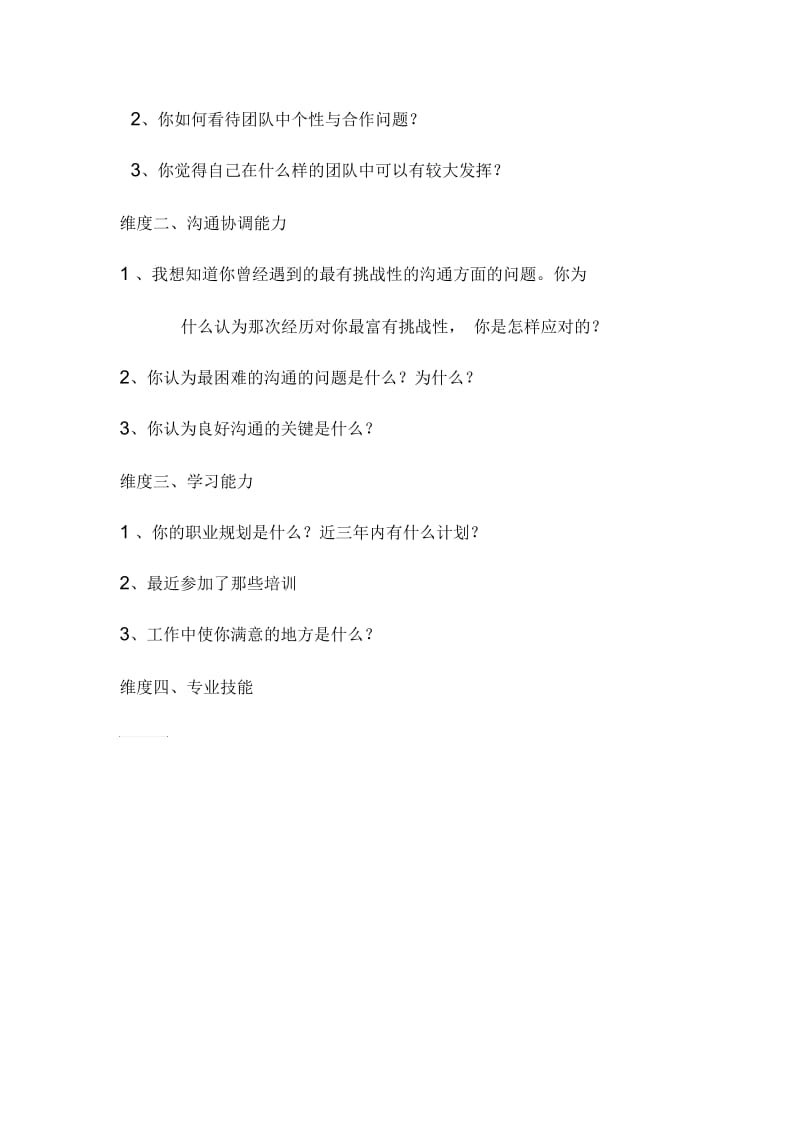 任职资格及面试维度——材料工程师.docx_第2页