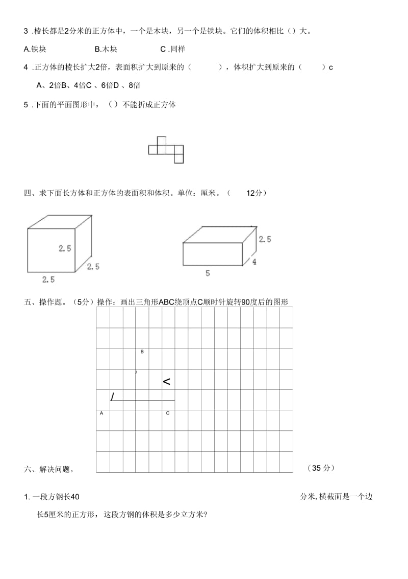 2018—2019年新人教五年级数学下册期中试卷.docx_第3页