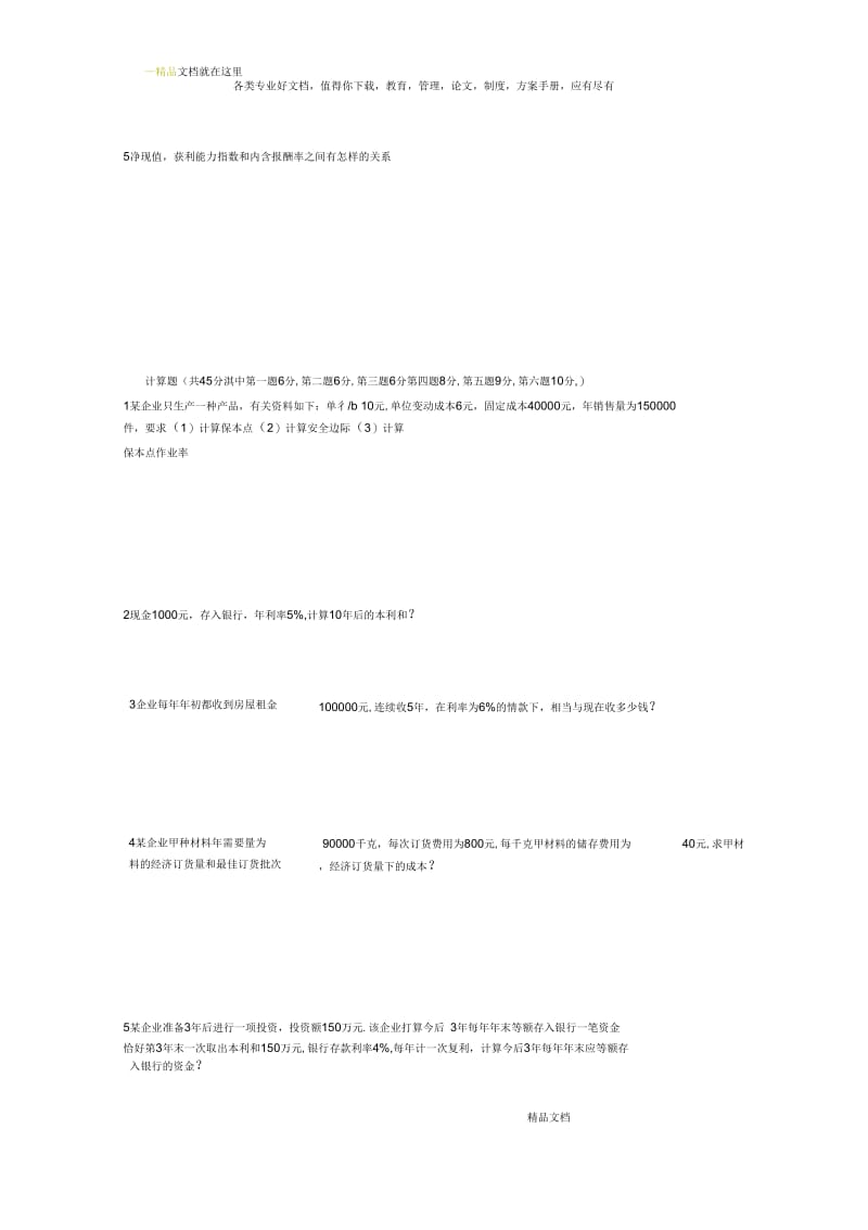 管理会计考试题a卷.docx_第2页