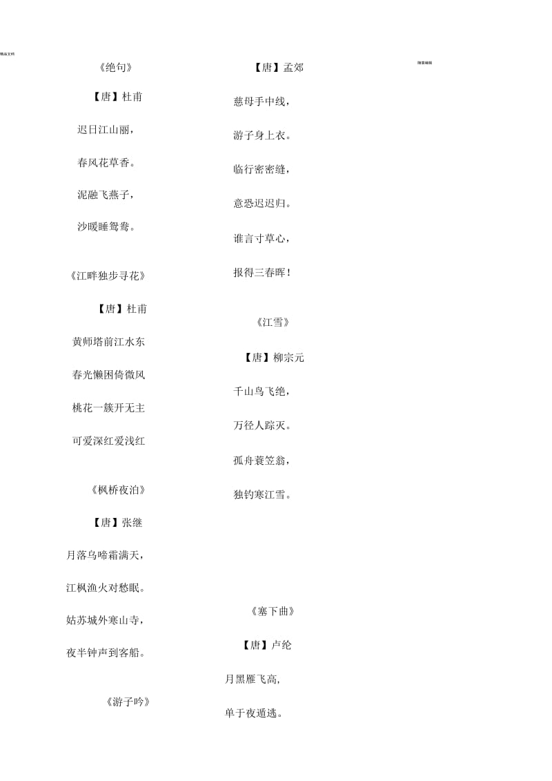 三四年级小学生必背古诗.docx_第1页