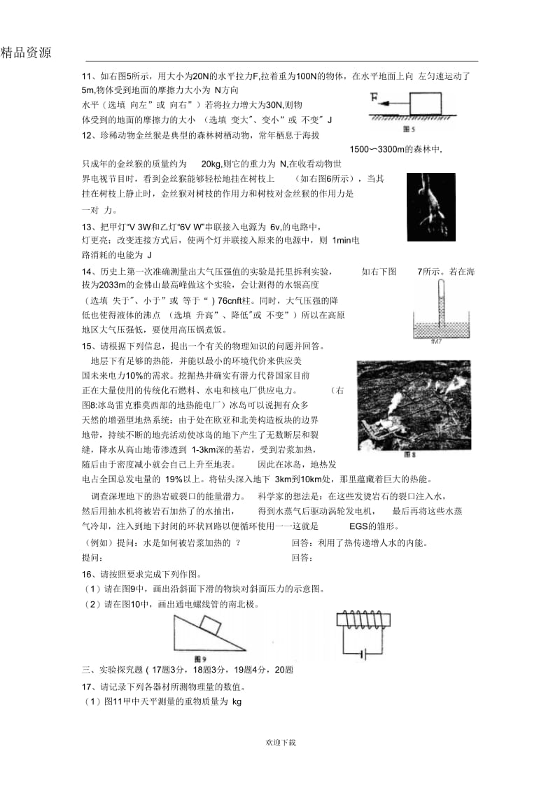 重庆南开中学初2012级(下)半期测试物理试题(无答案).docx_第2页