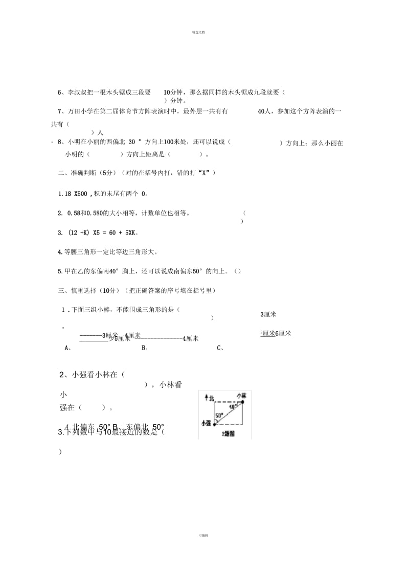 人教版四年级数学下册期末试卷(免费).docx_第3页