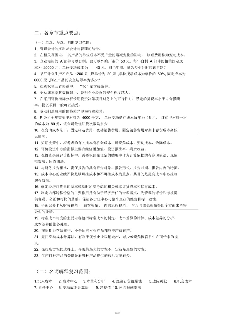 管理会计计算题.docx_第1页