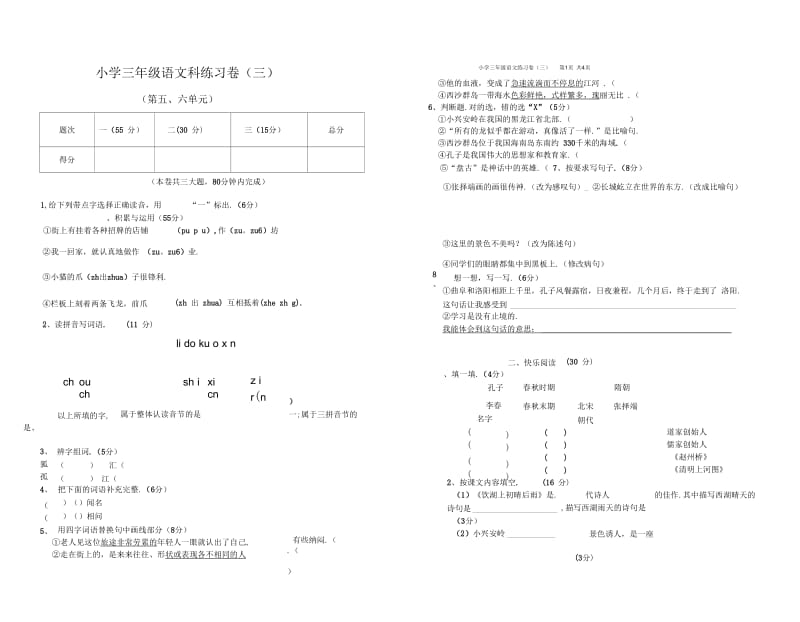 人教版三年级语文上册第五、六单元试卷(含答案).docx_第1页