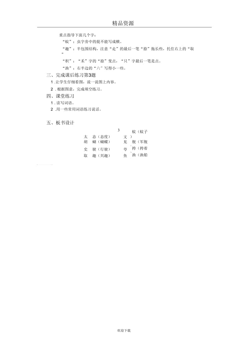 (语文人教版)二年级下册教案：识字学词学句(二)3.docx_第2页